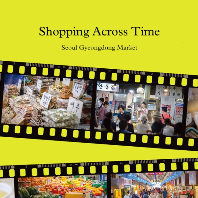 [Cover Story 3] Shopping Across Time : Seoul Gyeongdong Market main img