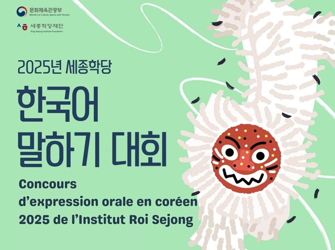 Mettez votre coréen à l’épreuve lors du concours d'expression orale de l'Institut Roi Sejong !
